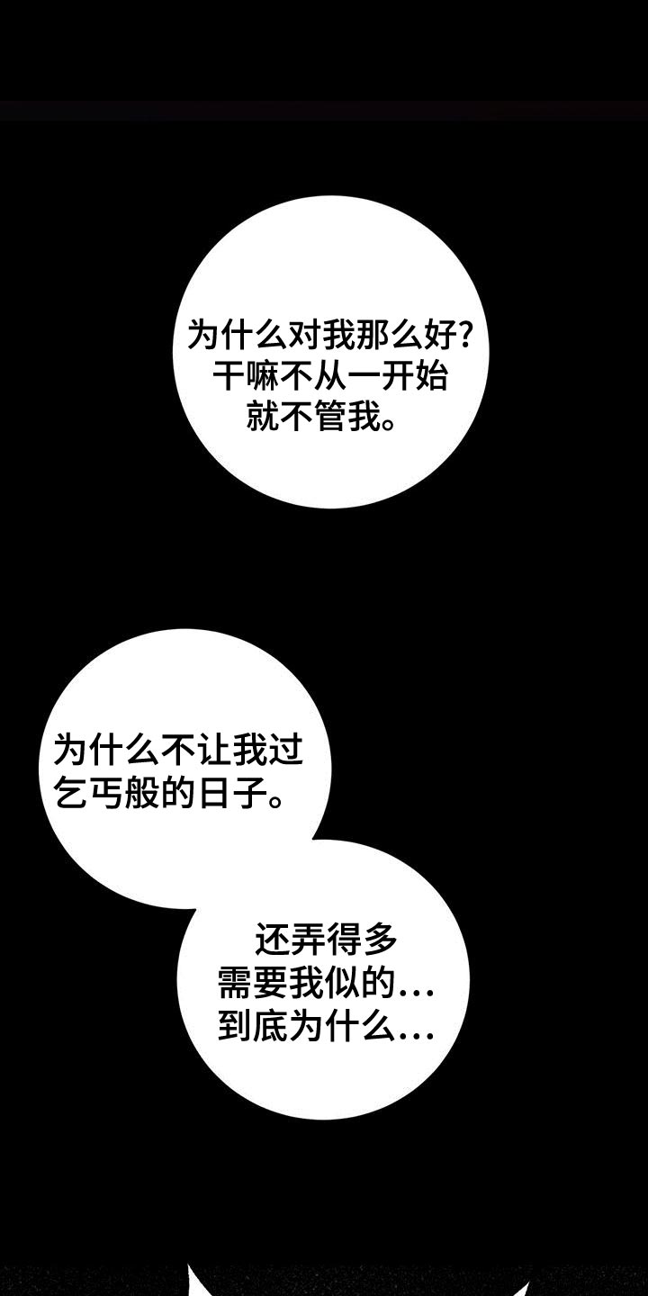 恶意降薪的降薪范围漫画,第62章：加害者1图