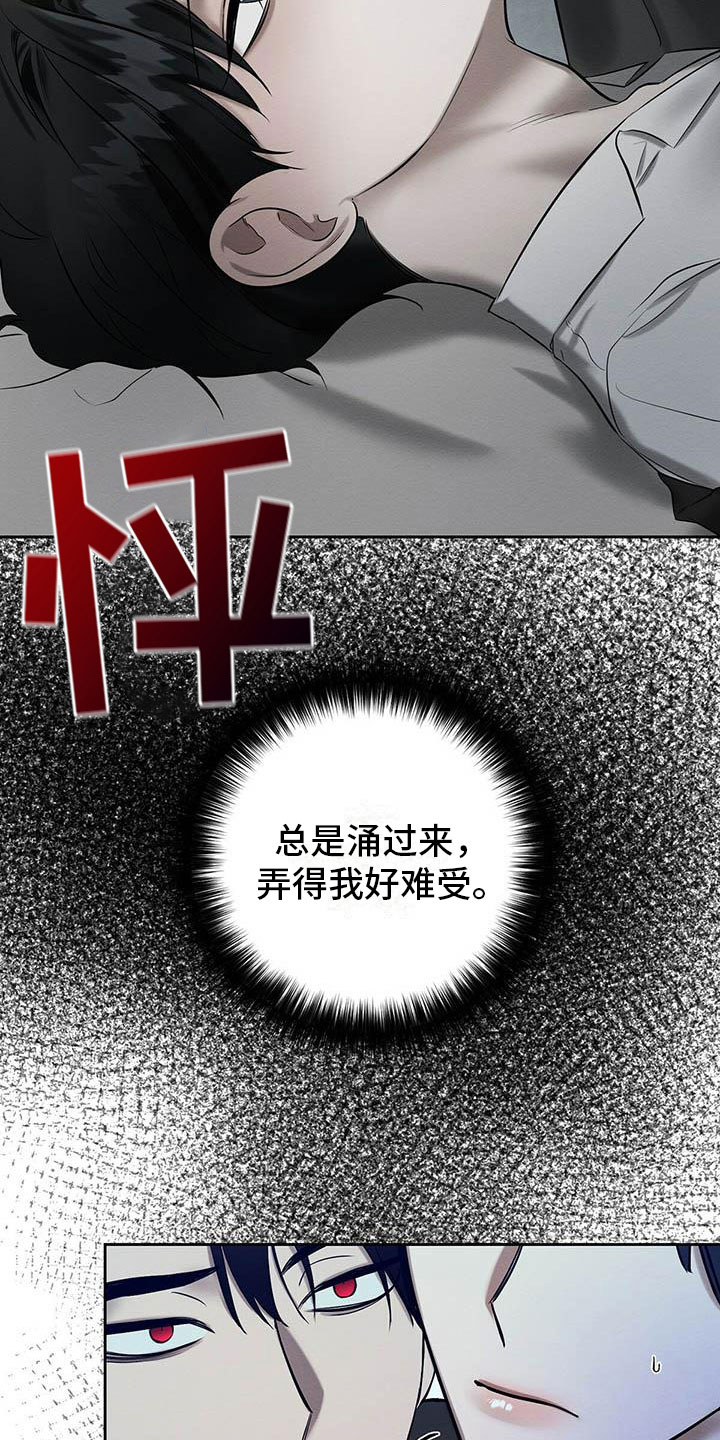 恶意降临漫画,第21章：被看到了1图