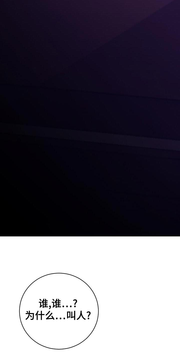 恶意降临漫画,第66章：你别走2图