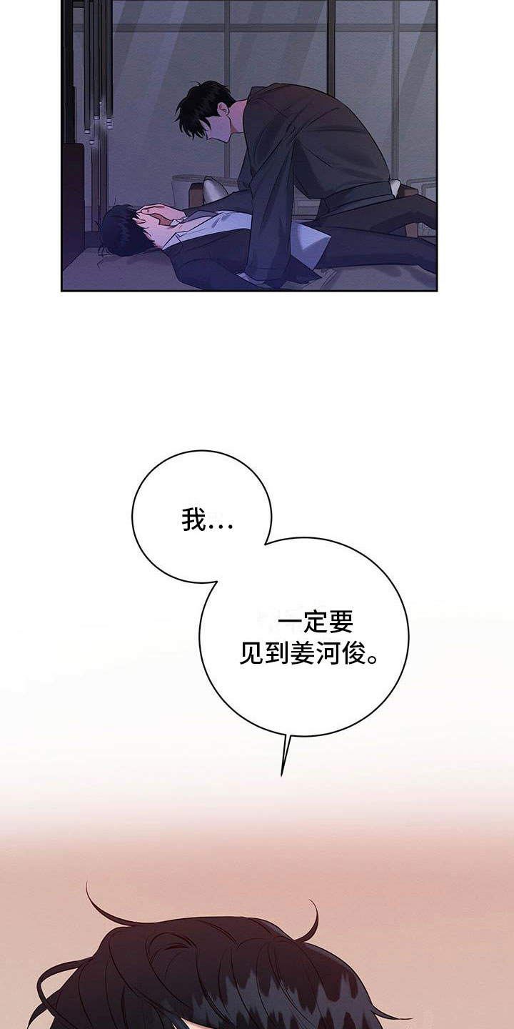 恶意降临漫画,第14章：被灌醉了5图