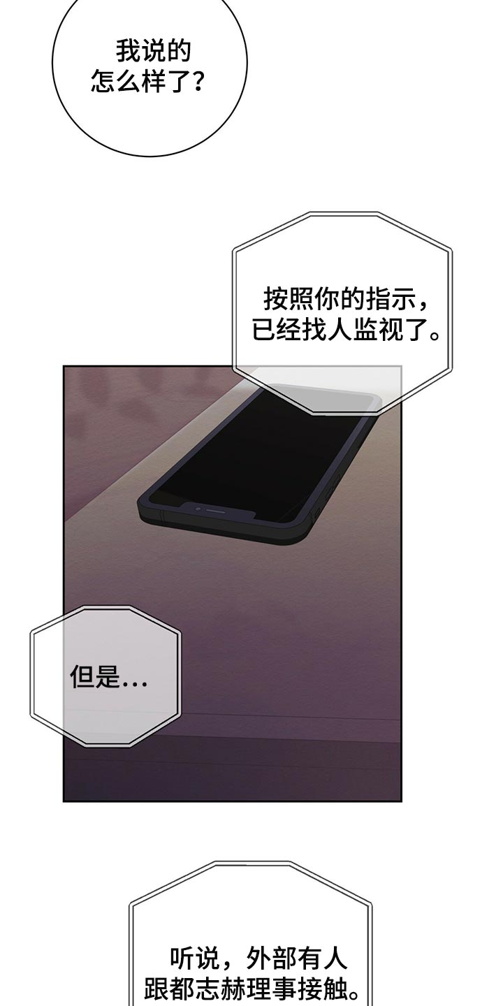 恶意降薪如何合法取证漫画,第40章：目的1图
