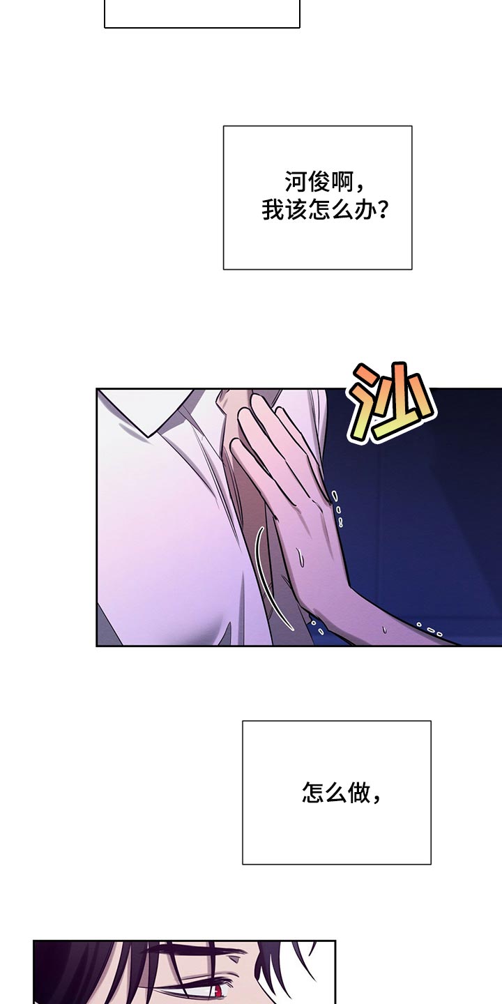 恶意降临漫画,第44章：私生子2图