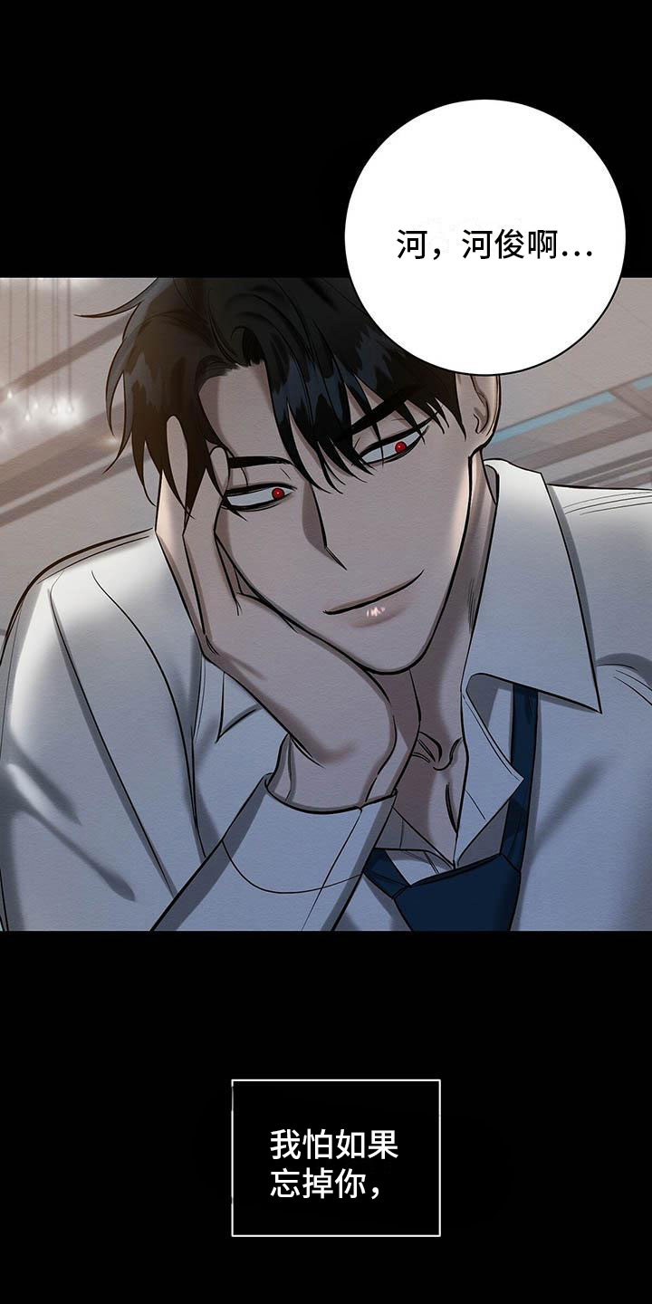 恶意降临漫画,第23章：摔下楼梯5图