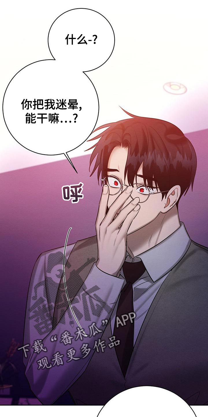 恶意降临漫画,第66章：你别走1图