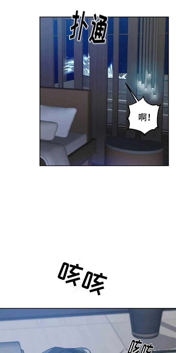 恶意降临漫画,第25章：一起洗2图