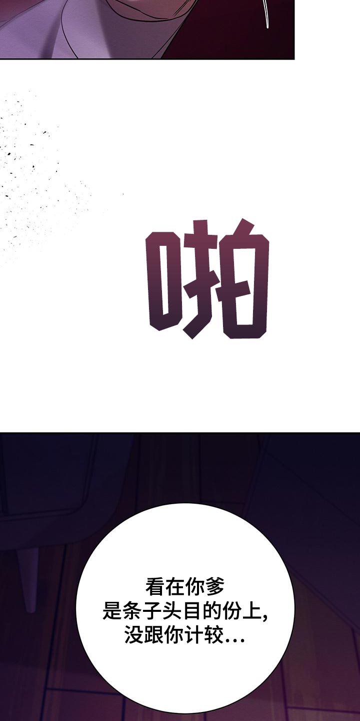 恶意降临漫画,第69章：惩罚1图