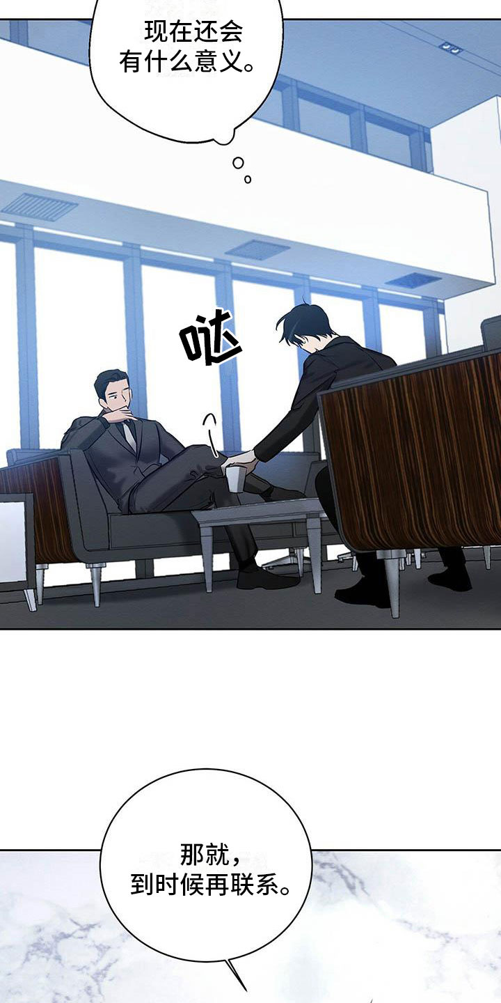 恶意降临漫画,第19章：现在才是开始1图