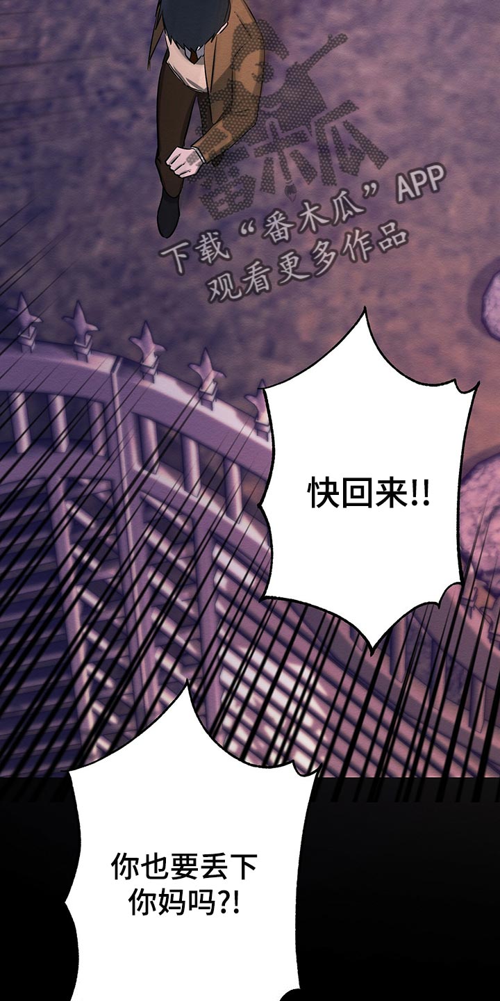 恶意降临漫画,第47章：平凡的母爱3图