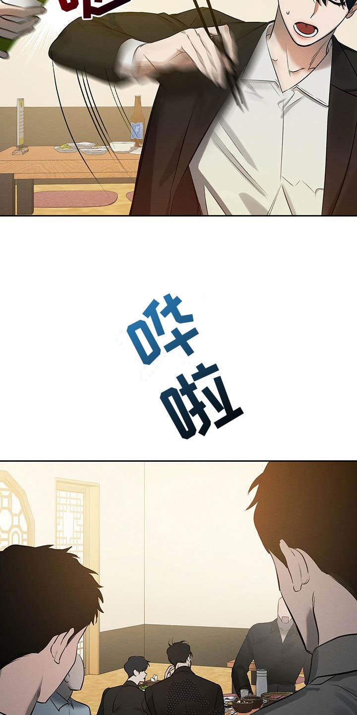 恶意降薪如何合法取证漫画,第13章：混蛋4图