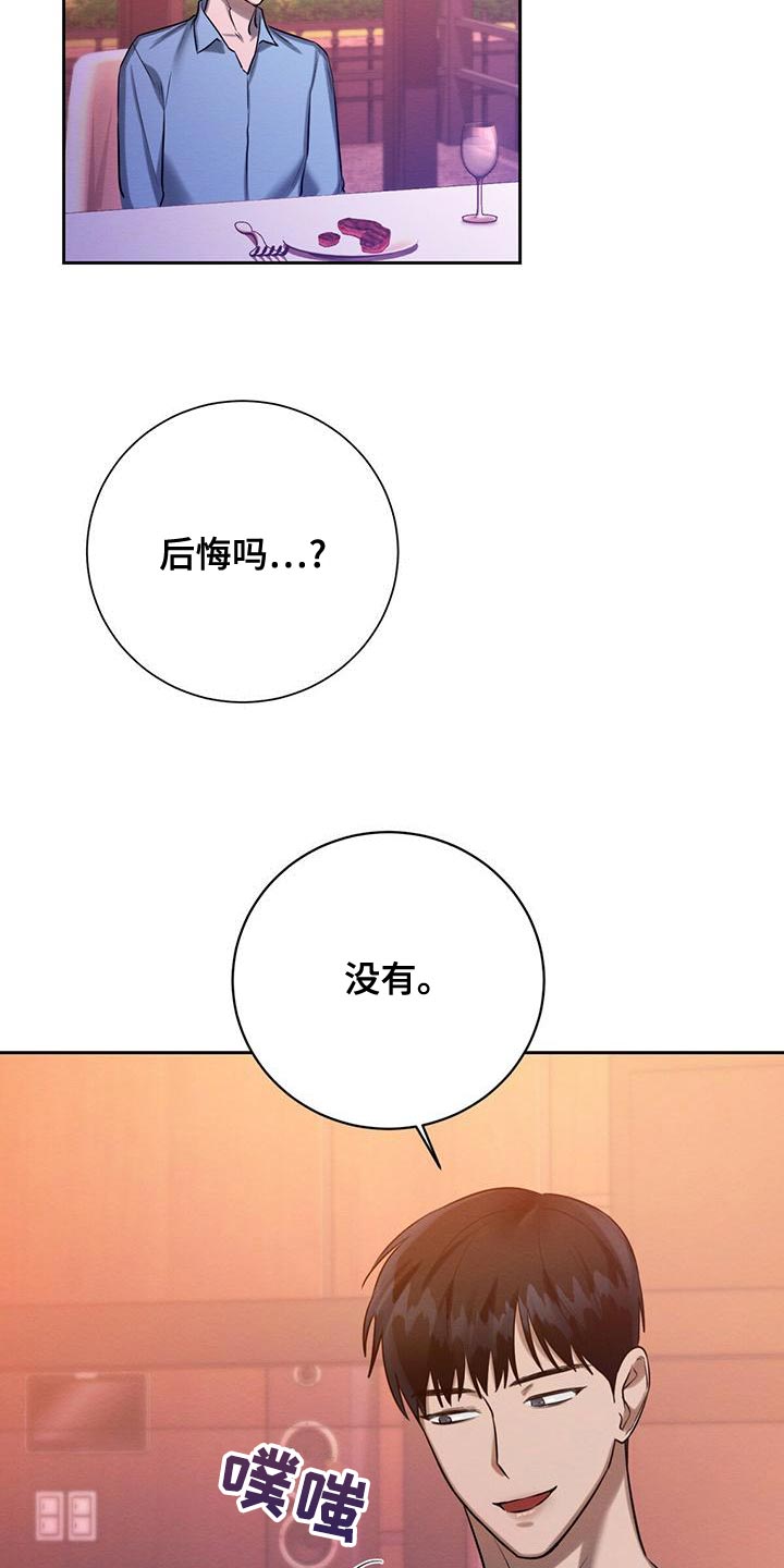 恶意降临漫画,第53章：我需要你1图