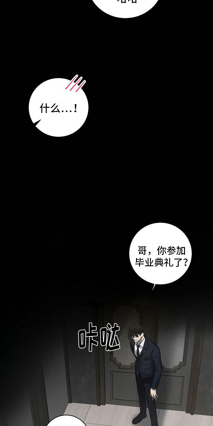 恶意降临漫画,第17章：西服里的血迹3图