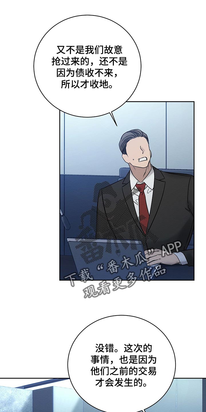 恶意降临漫画,第32章：我要去管理属于我的3图