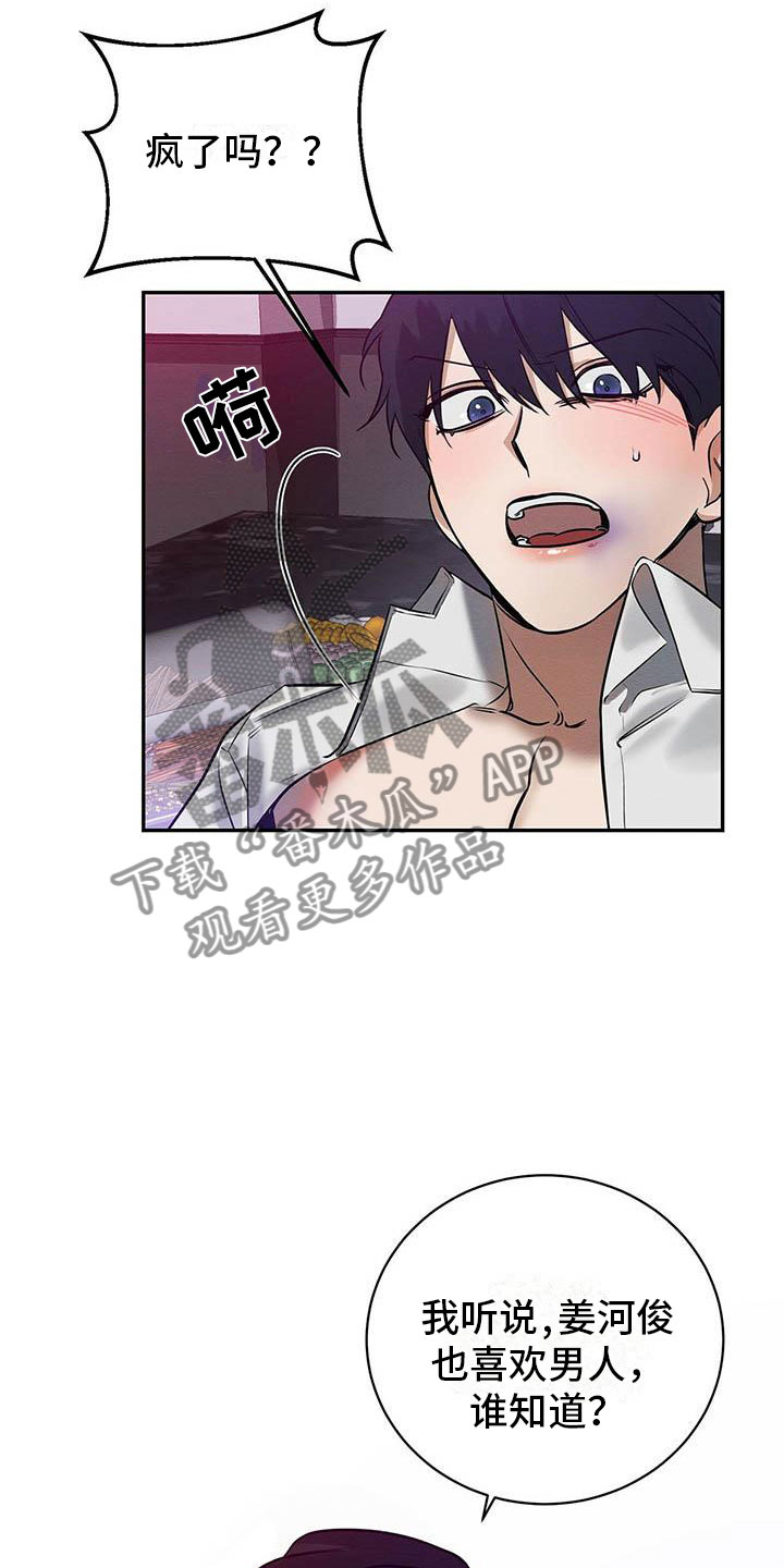 恶意降临一共有几章漫画,第5章：你的诚意呢？2图