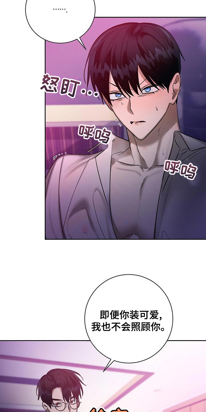 恶意降薪怎么申请劳动仲裁漫画,第65章：喂药2图