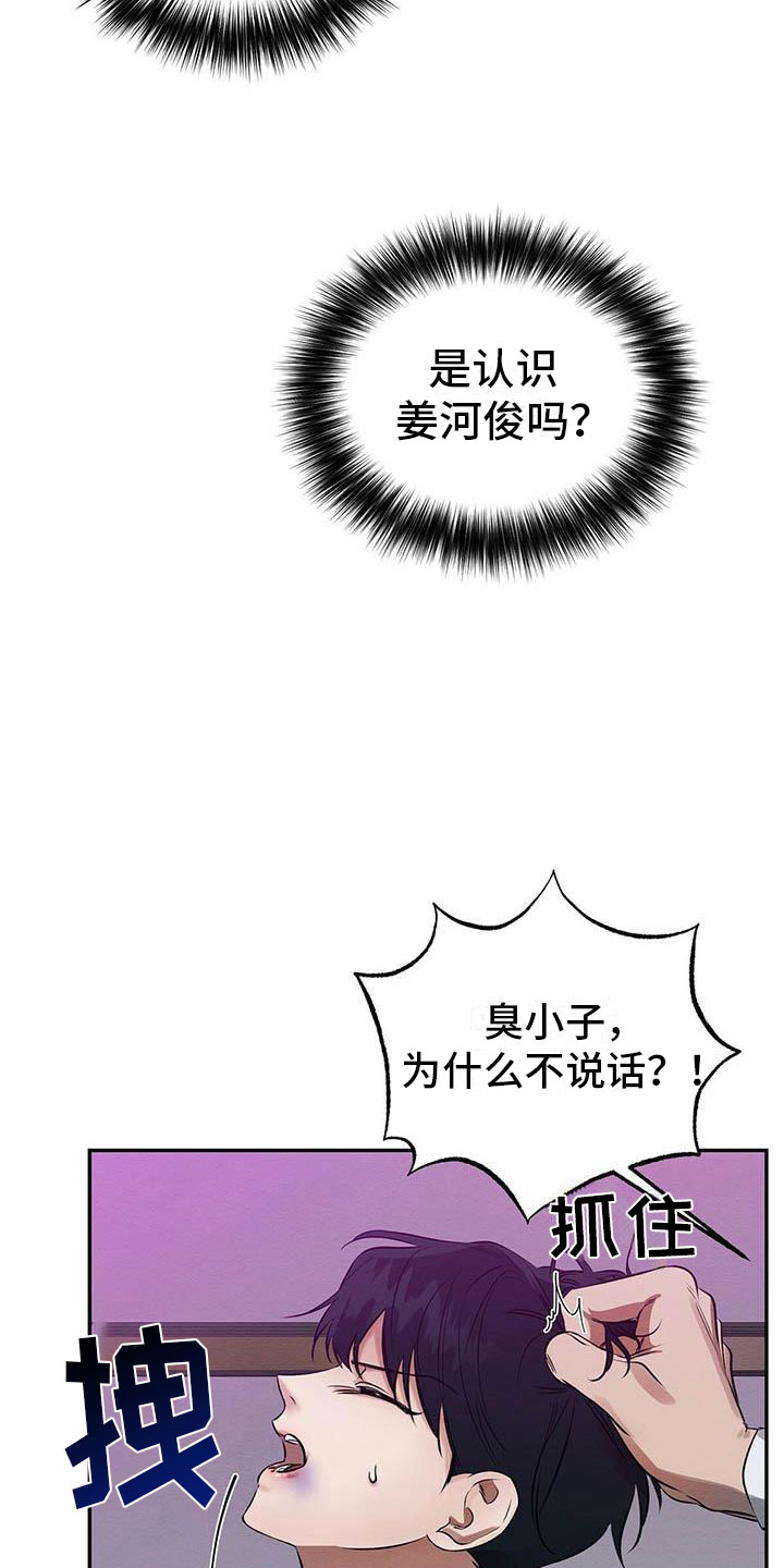 恶意降临漫画,第3章：死亡危机5图