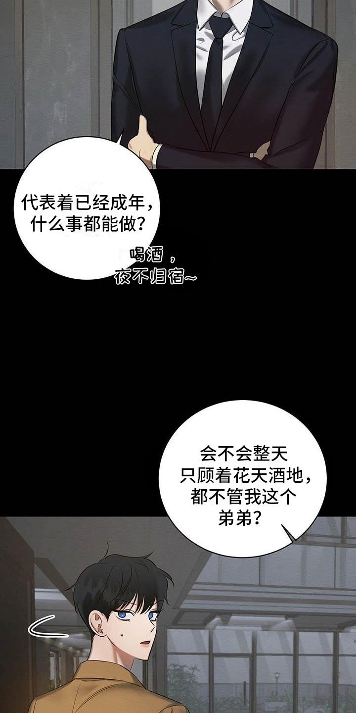 恶意降临漫画,第17章：西服里的血迹5图