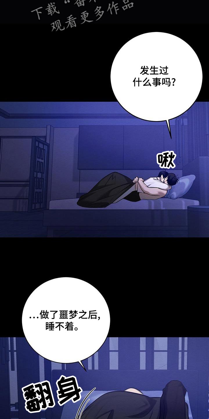 恶意降临漫画,第60章：唯一对我好的人3图