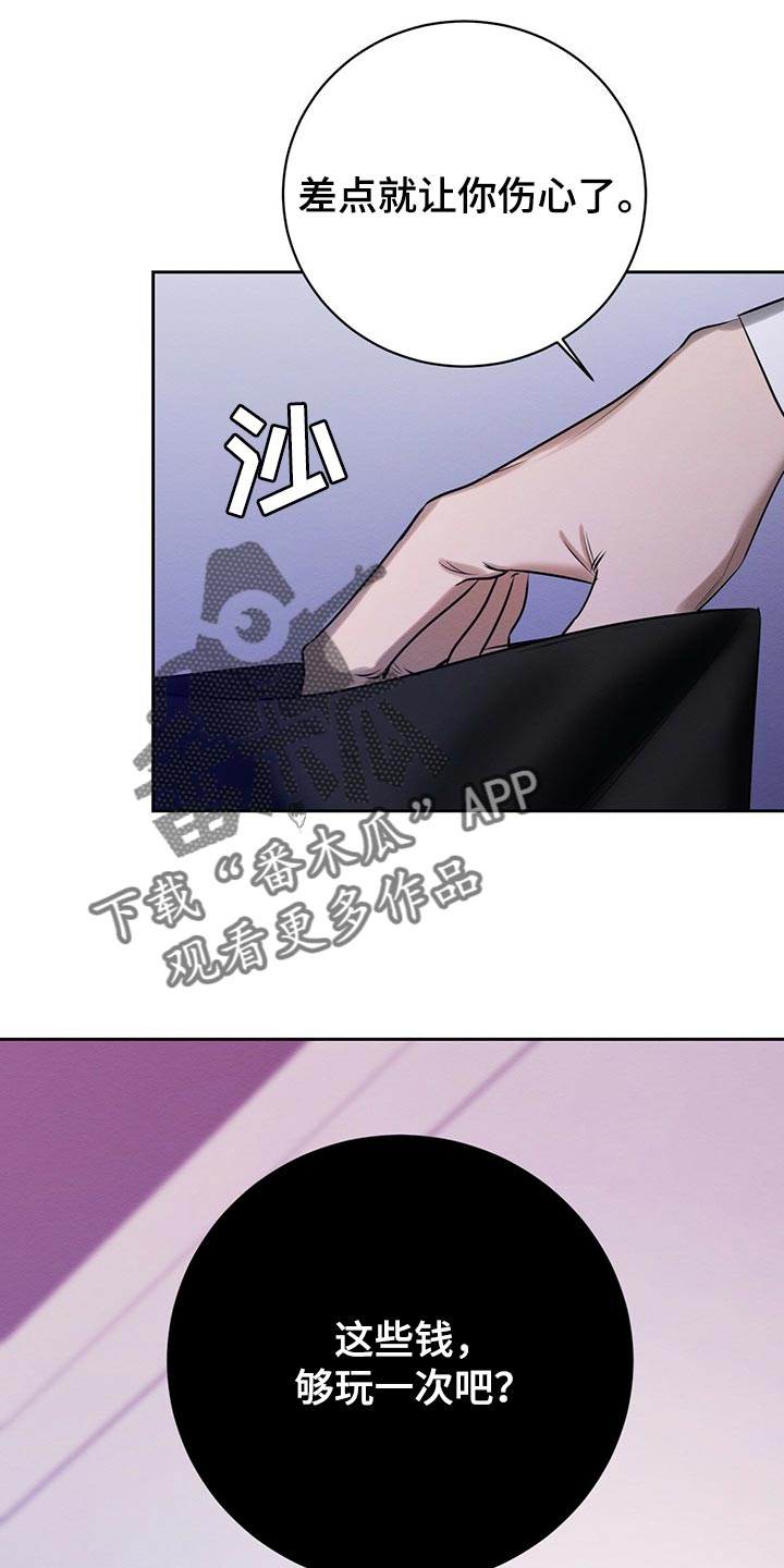 恶意降临漫画,第42章：想要更多吗4图