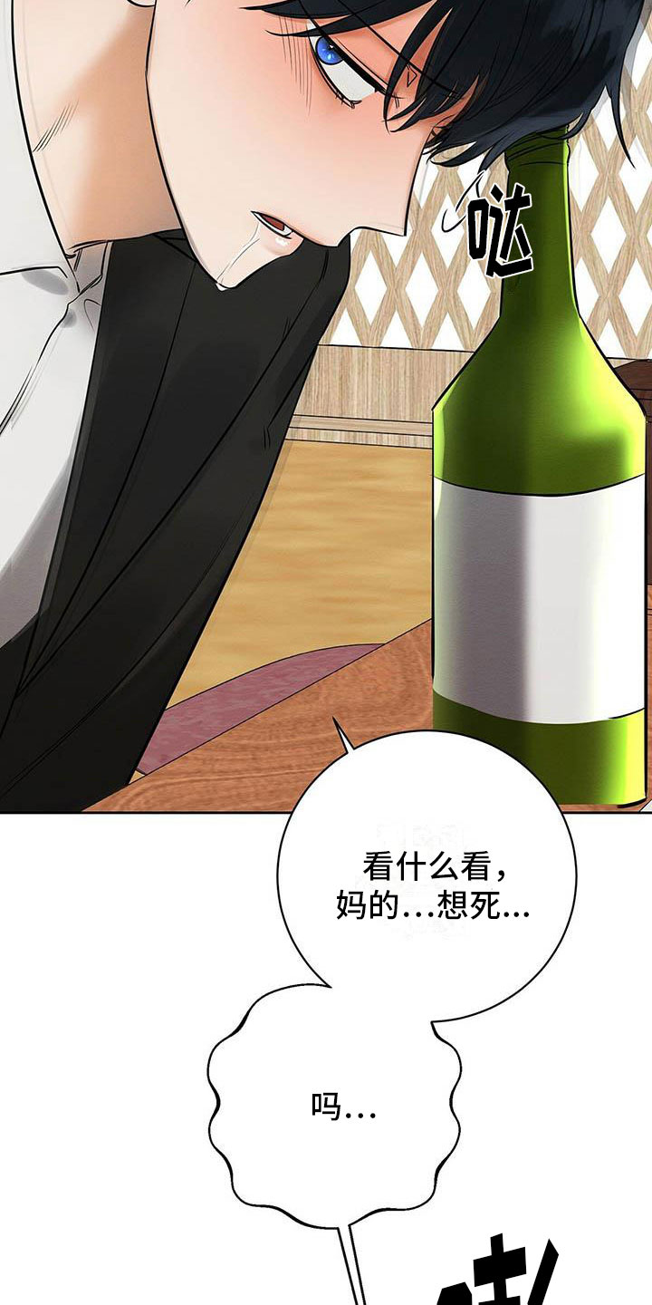 恶意降临漫画,第14章：被灌醉了4图