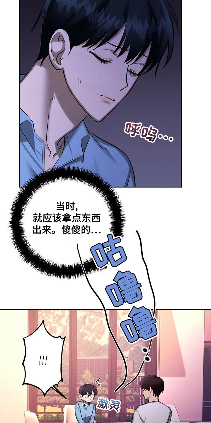 恶意降薪怎么申请劳动仲裁漫画,第54章：爱惜的东西2图