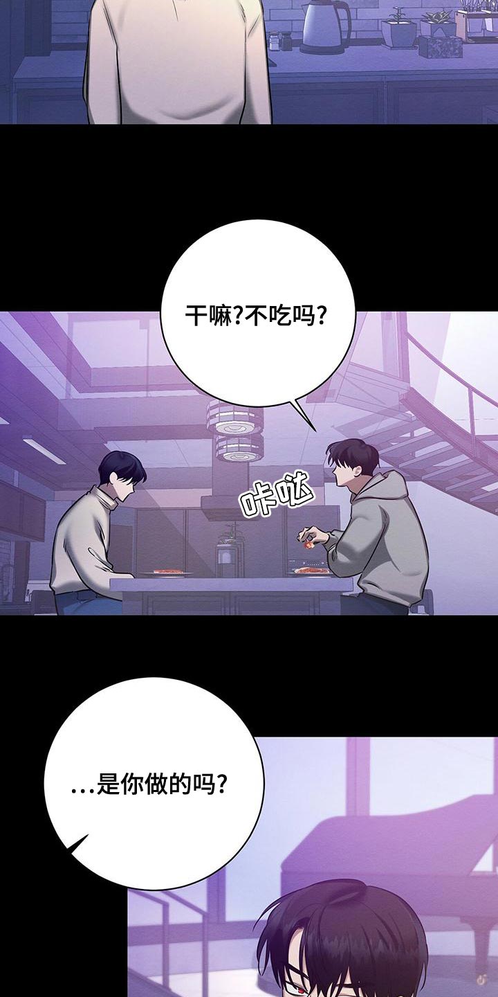 恶意降临完整解说漫画,第58章：甜蜜的梦5图