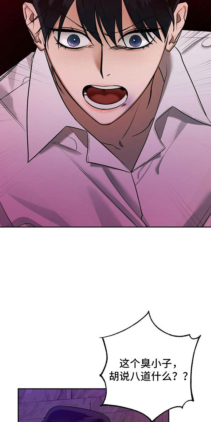 恶意投诉漫画,第3章：死亡危机3图