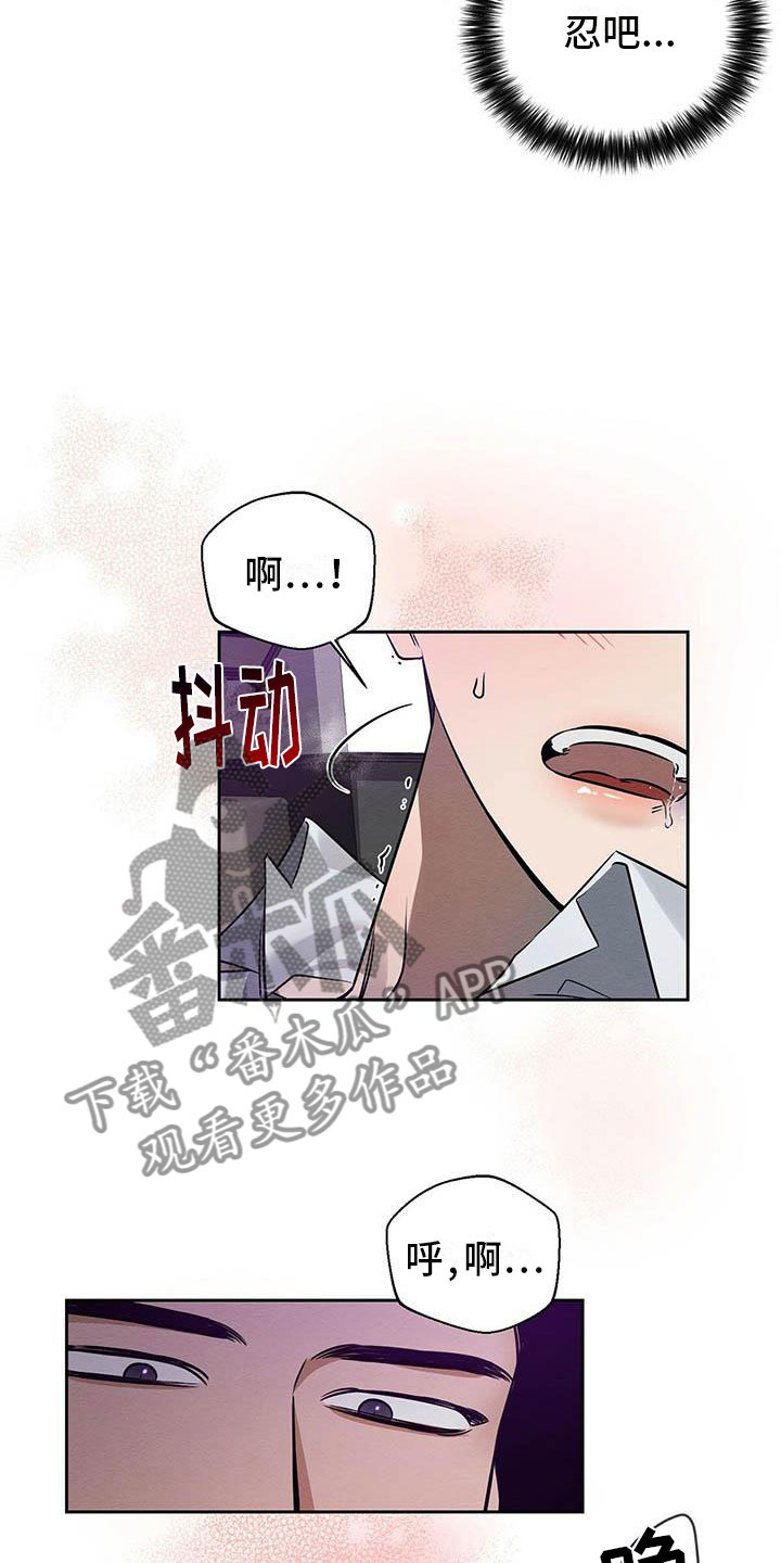 恶意降临一共有几章漫画,第5章：你的诚意呢？4图