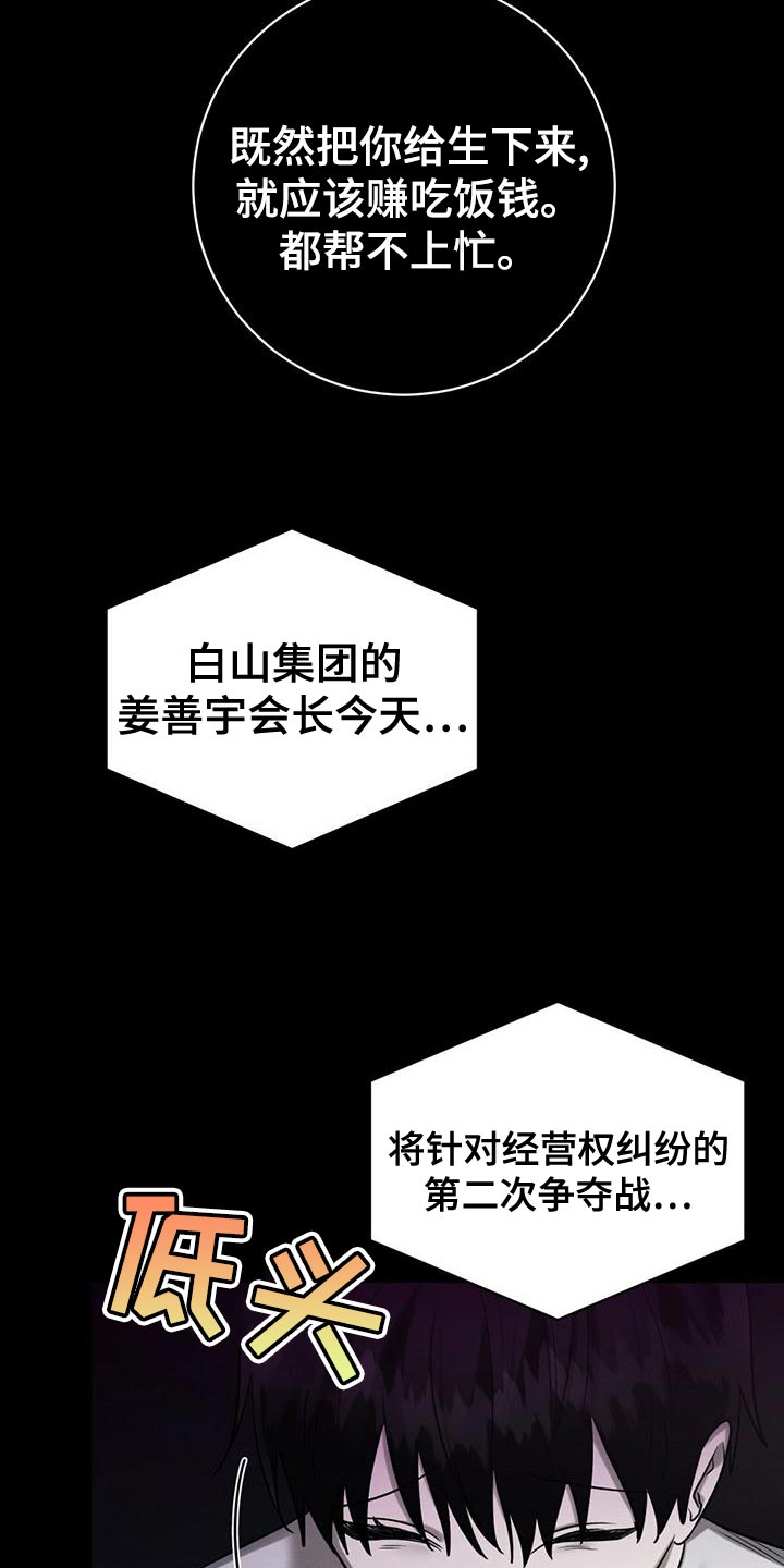 恶意降临漫画,第61章：爆发4图