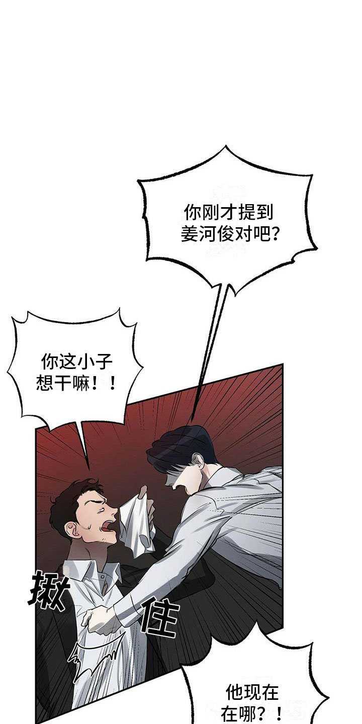 恶意降临其他名字漫画,第2章：我要杀了他3图
