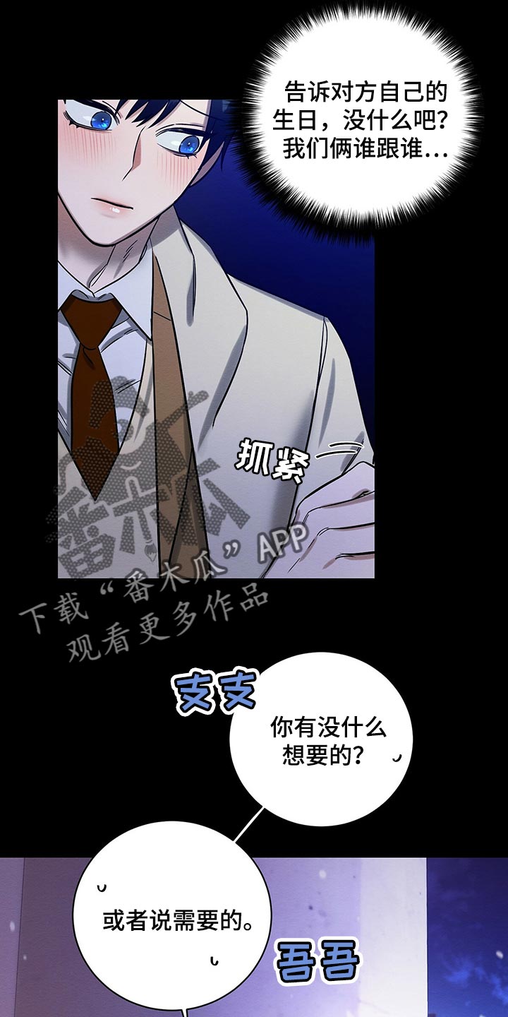 恶意降临漫画,第30章：生日礼物1图