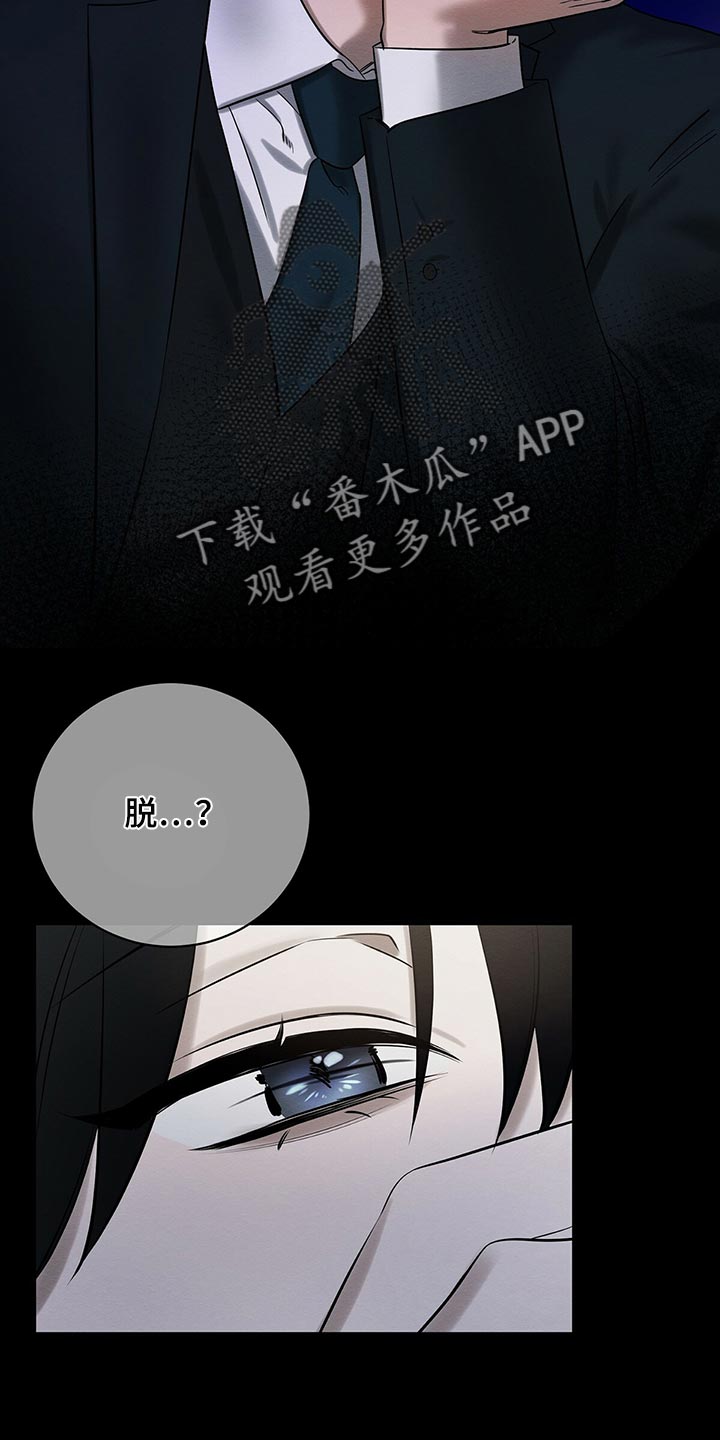 恶意降临漫画,第32章：我要去管理属于我的4图