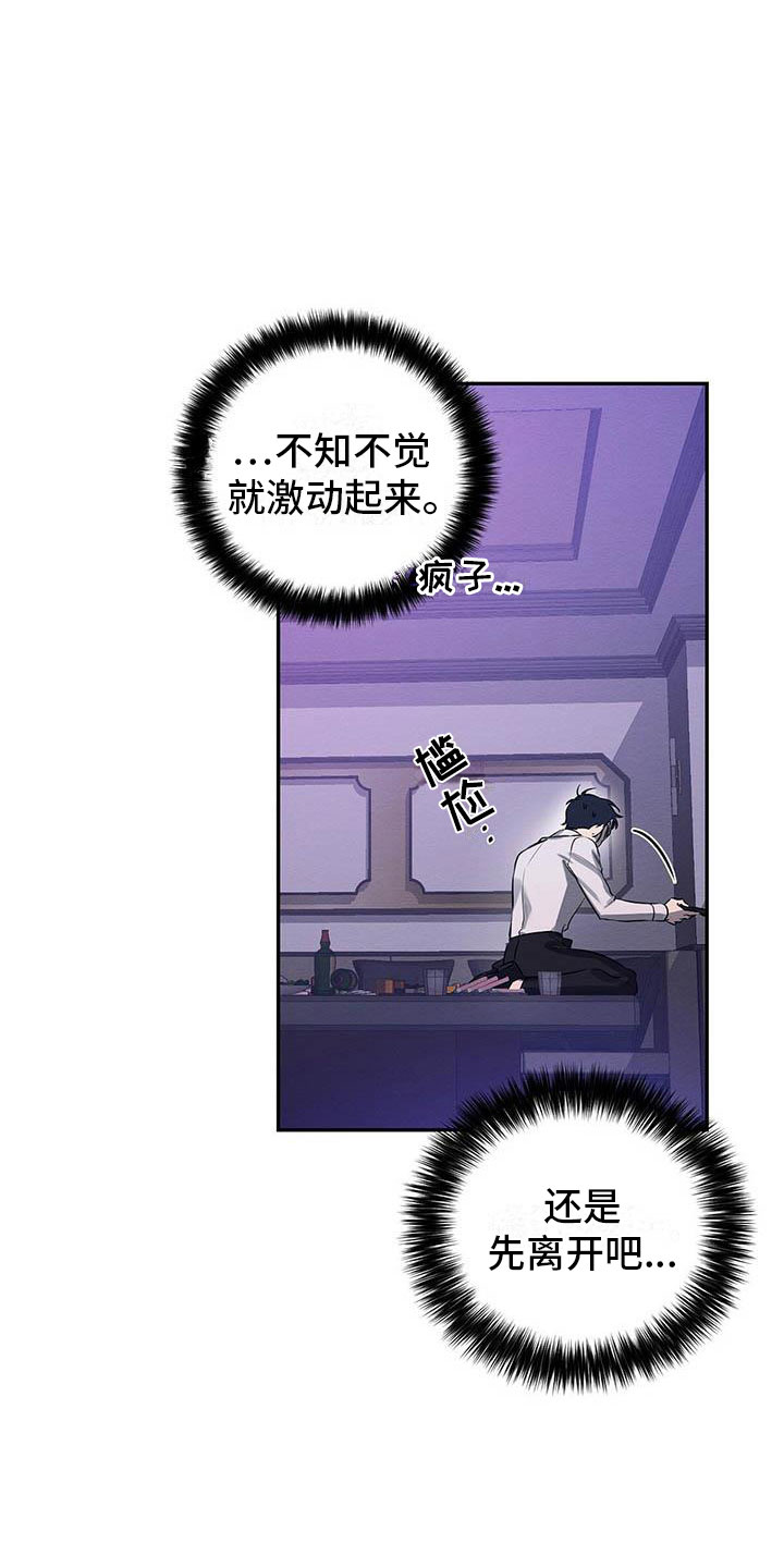 恶意投诉漫画,第3章：死亡危机3图