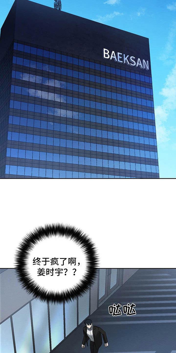 恶意竞争漫画,第18章：换个地方2图