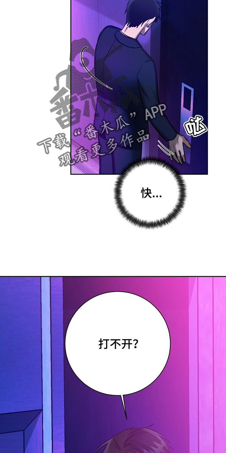 恶意降临漫画,第41章：事情才刚开始2图