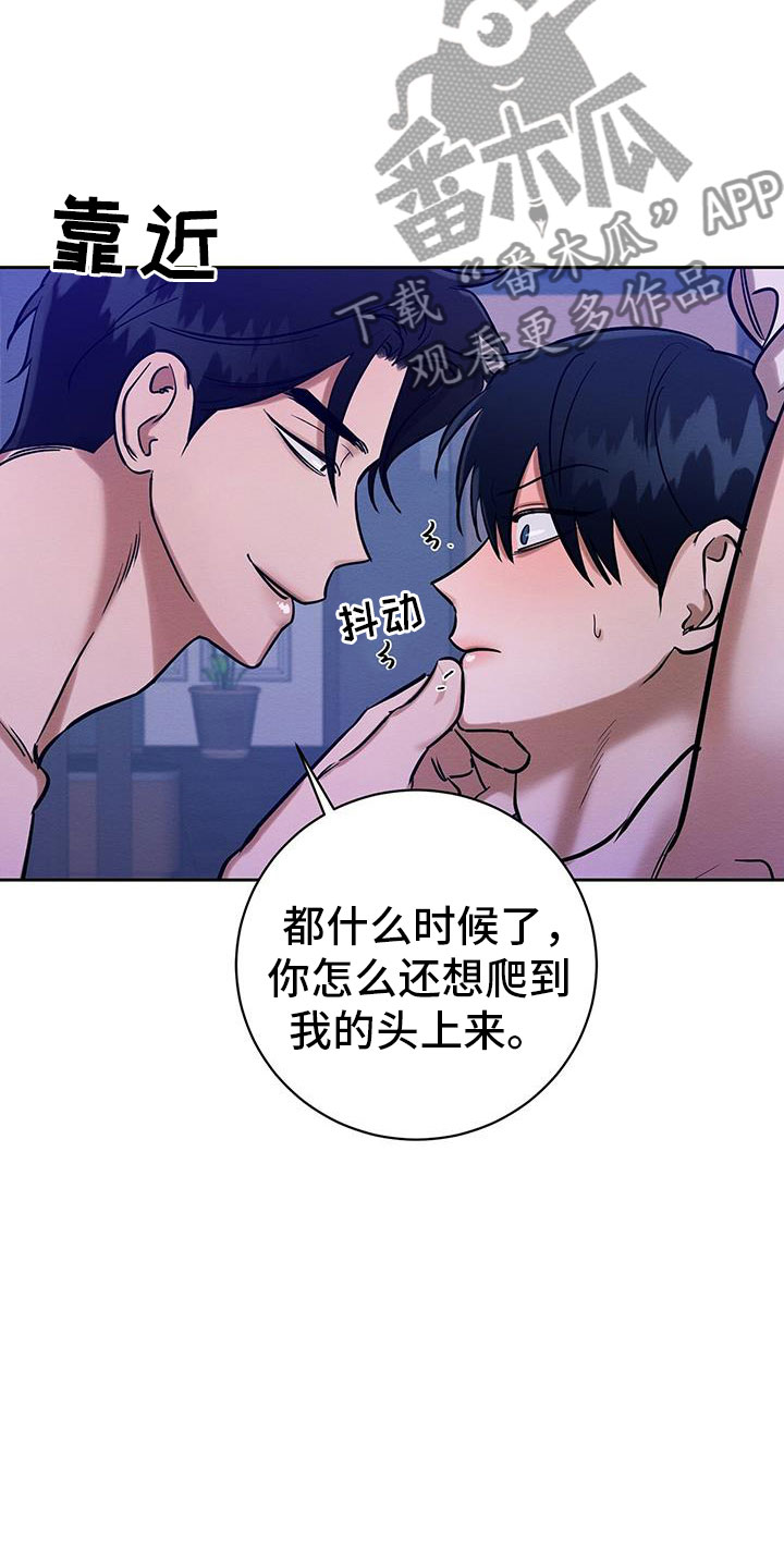 恶意诽谤漫画,第26章：乖一点1图