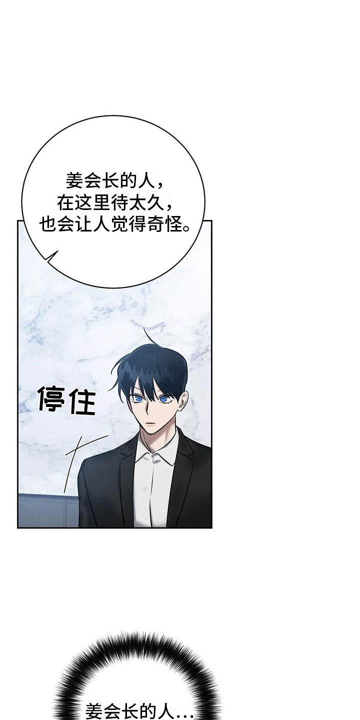 恶意降临漫画,第19章：现在才是开始4图