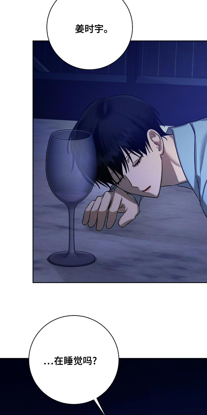 恶意降临一共有几章漫画,第54章：爱惜的东西5图