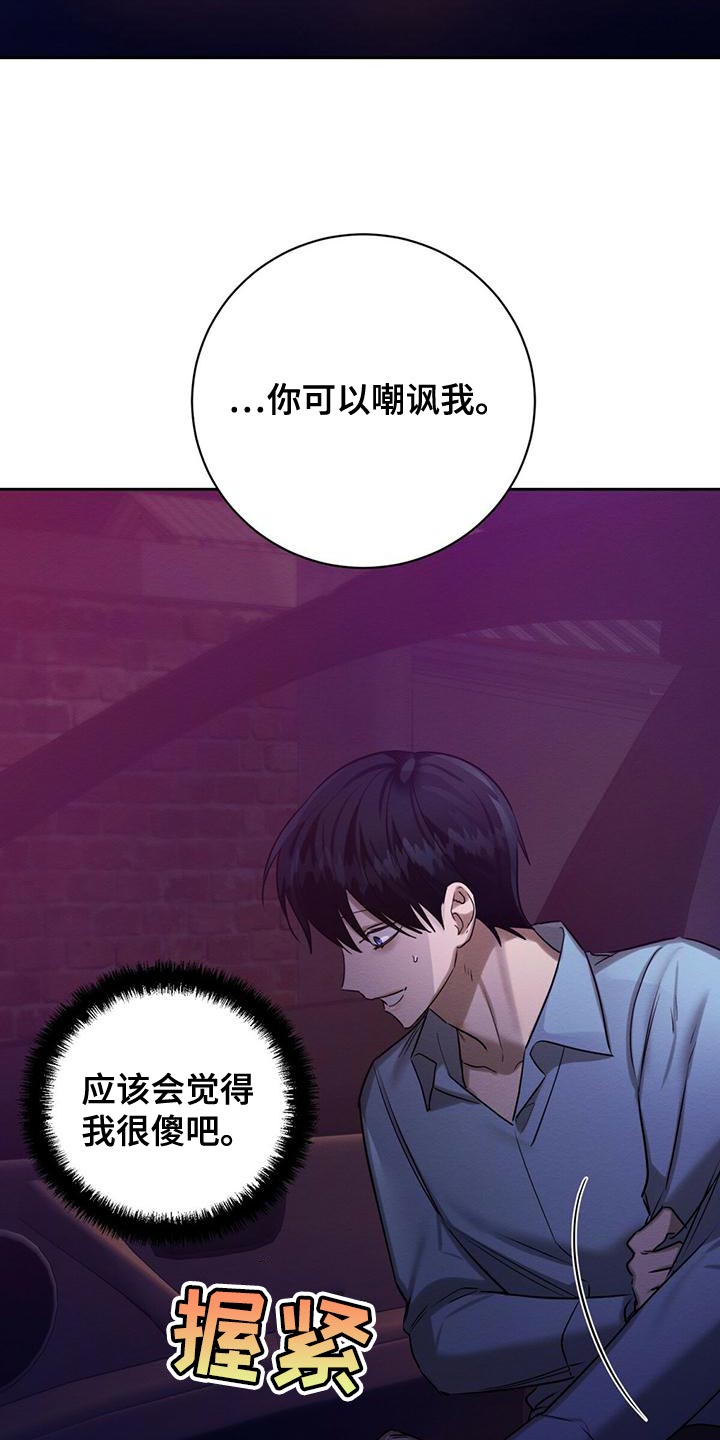 恶意降临漫画,第63章：我的复仇2图