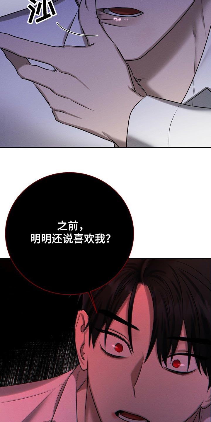 恶意降临漫画,第42章：想要更多吗5图