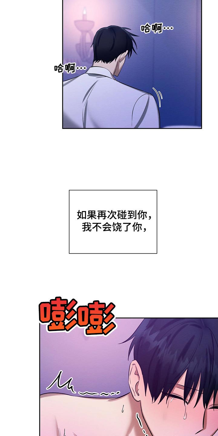 恶意降临漫画,第44章：私生子3图