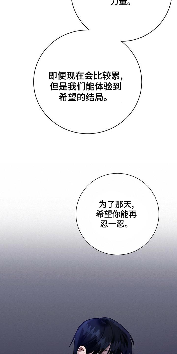 恶意降临漫画,第54章：爱惜的东西4图