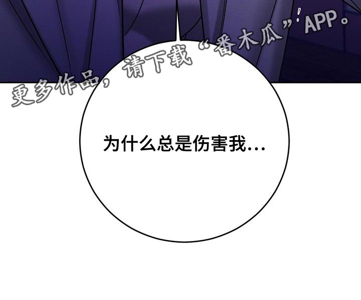 恶魔漫画,第68章：为什么总是伤害我2图