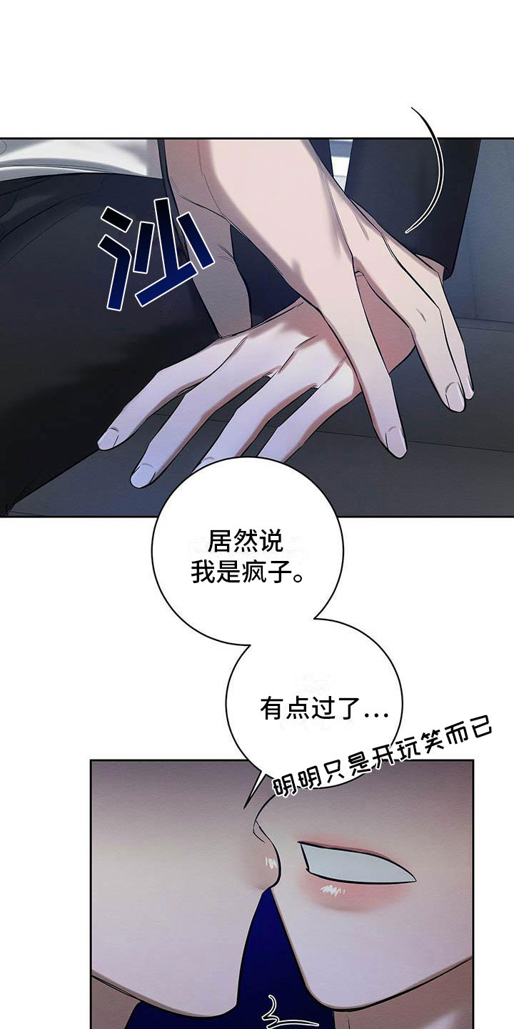 恶意降临漫画,第21章：被看到了2图