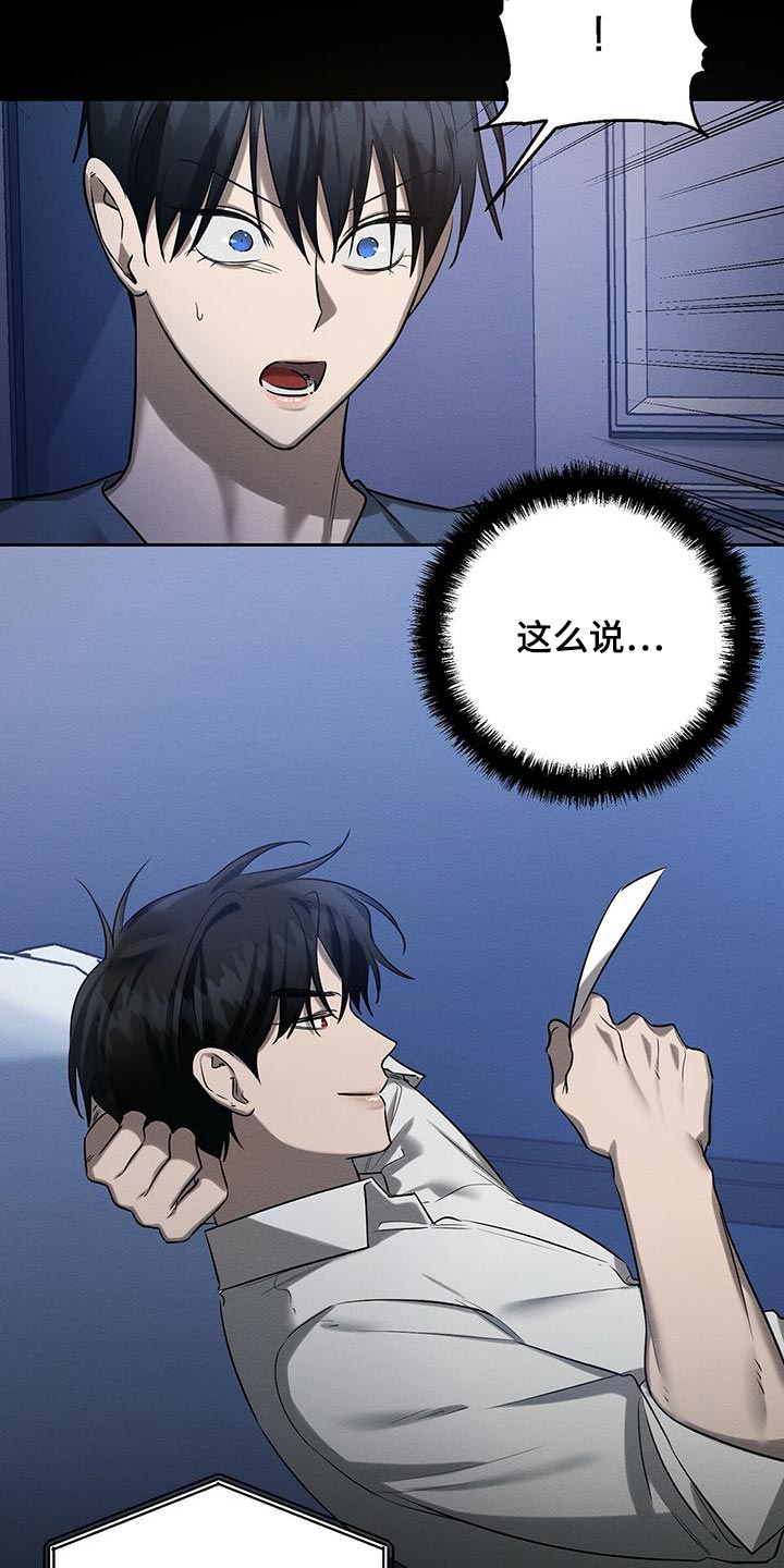 恶意降临漫画,第50章：要不要报仇5图