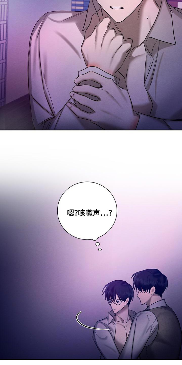 恶意降临漫画,第68章：为什么总是伤害我3图