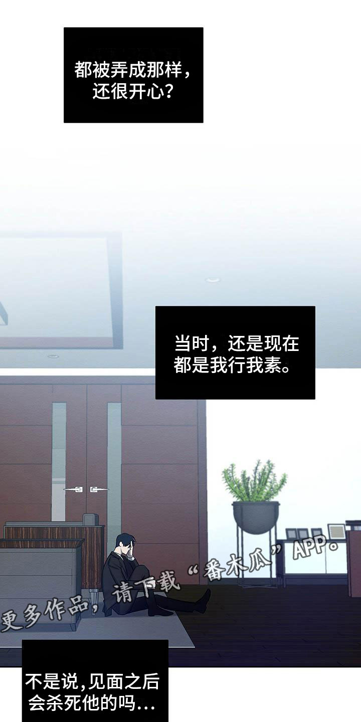 恶意降临漫画,第22章：都是因为你2图