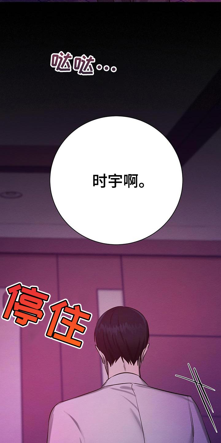 恶意降临漫画,第70章：要怎么办？2图