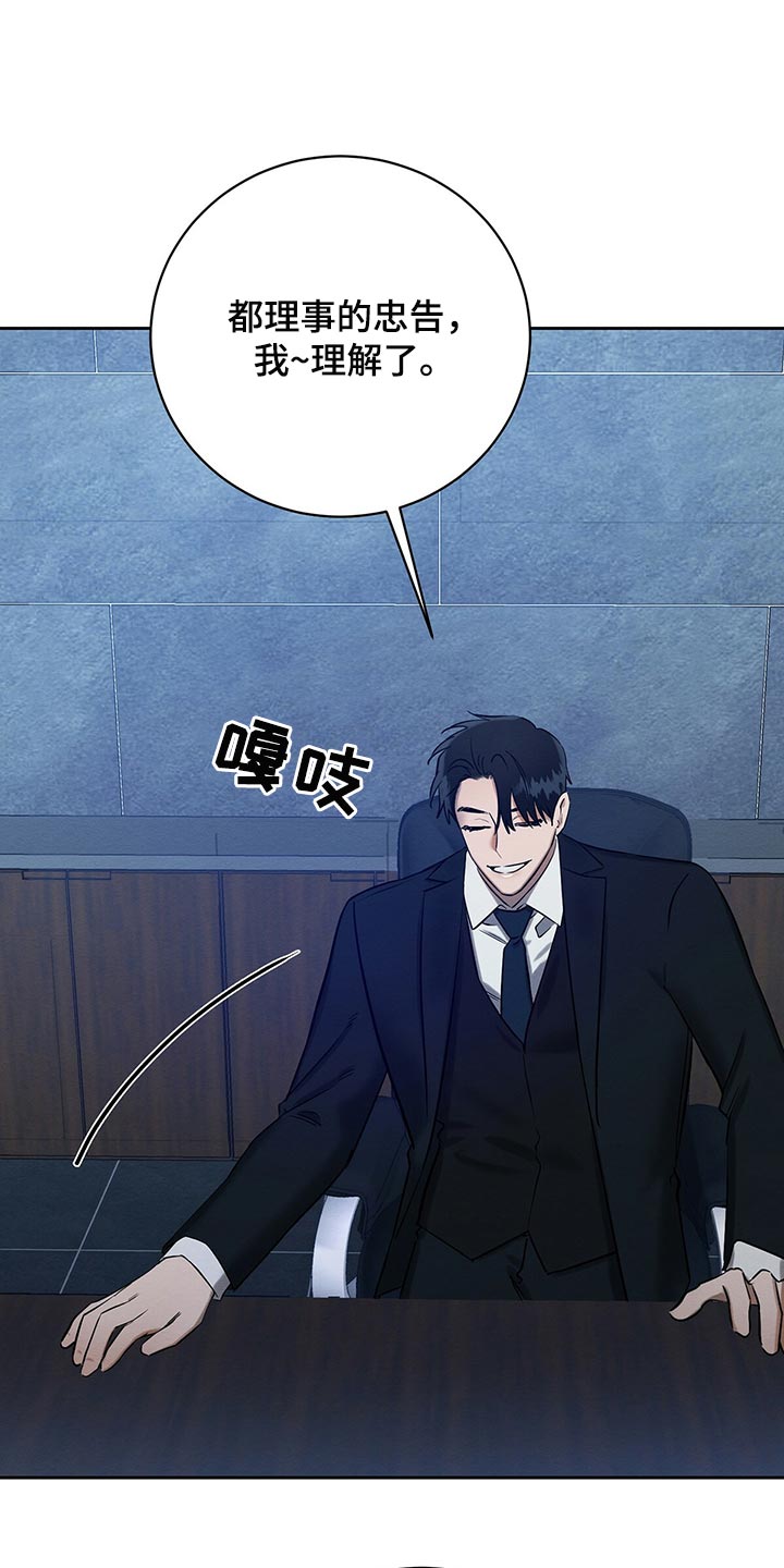 恶意降临漫画,第32章：我要去管理属于我的2图