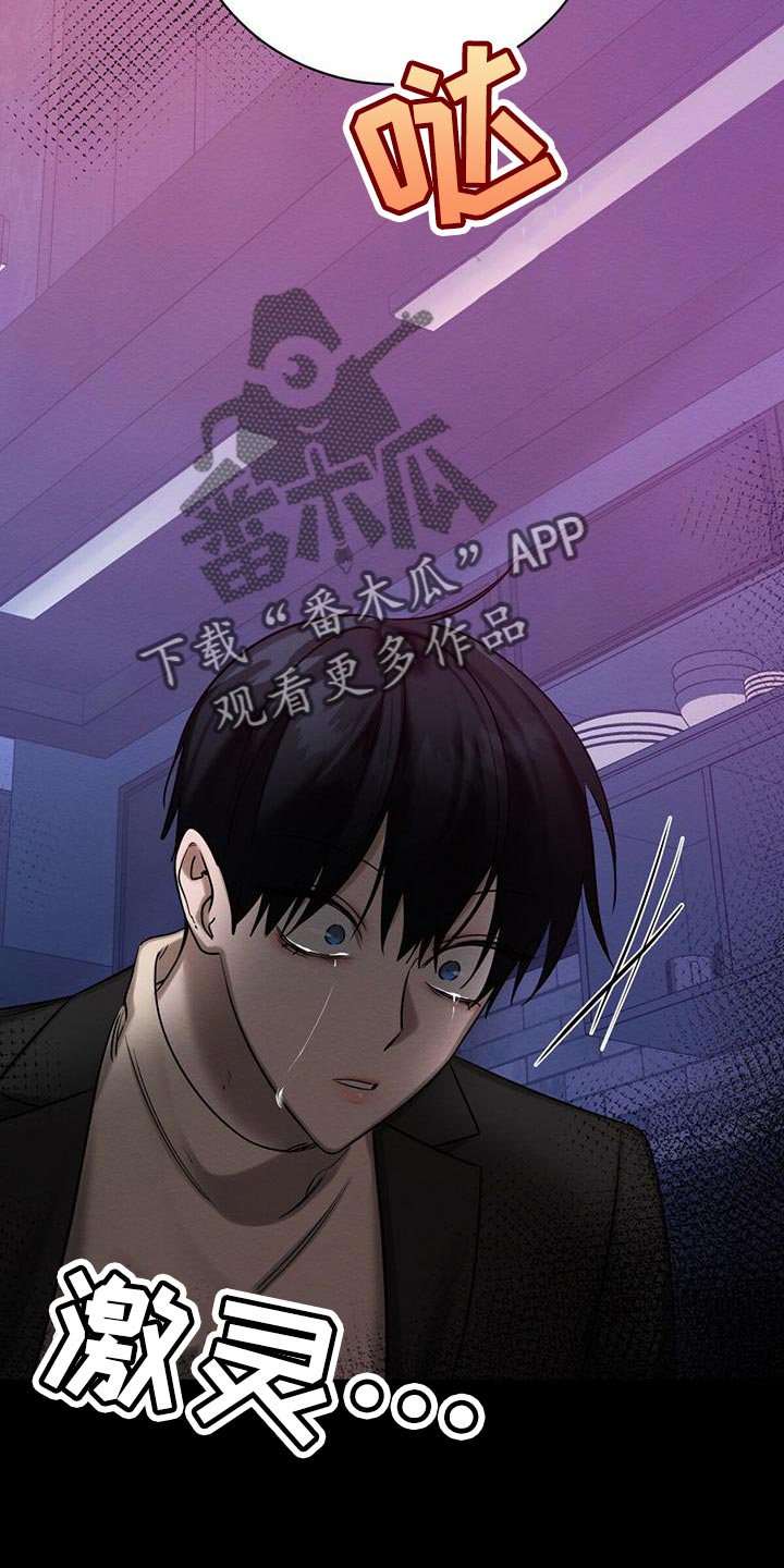 恶意降薪如何合法取证漫画,第62章：加害者2图