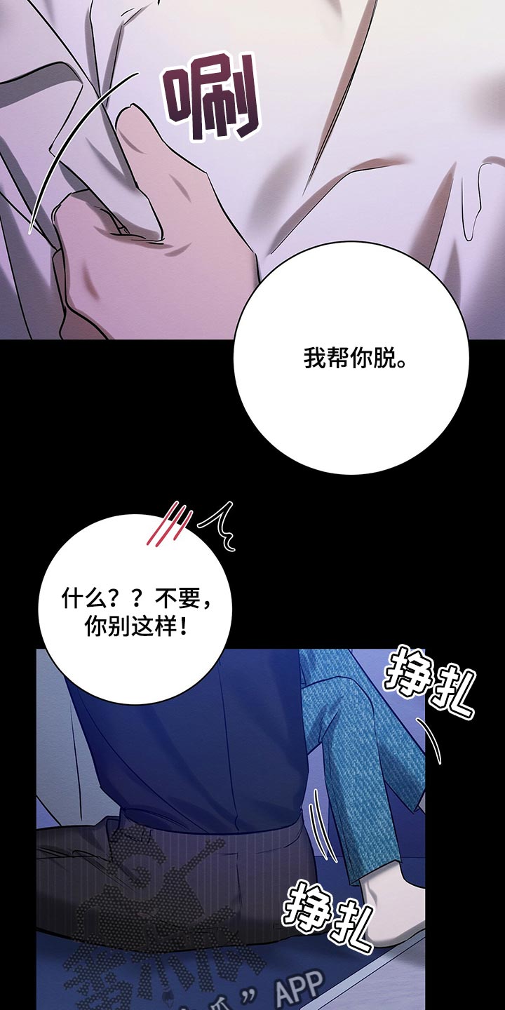 恶意降临漫画,第36章：还不是因为你！5图
